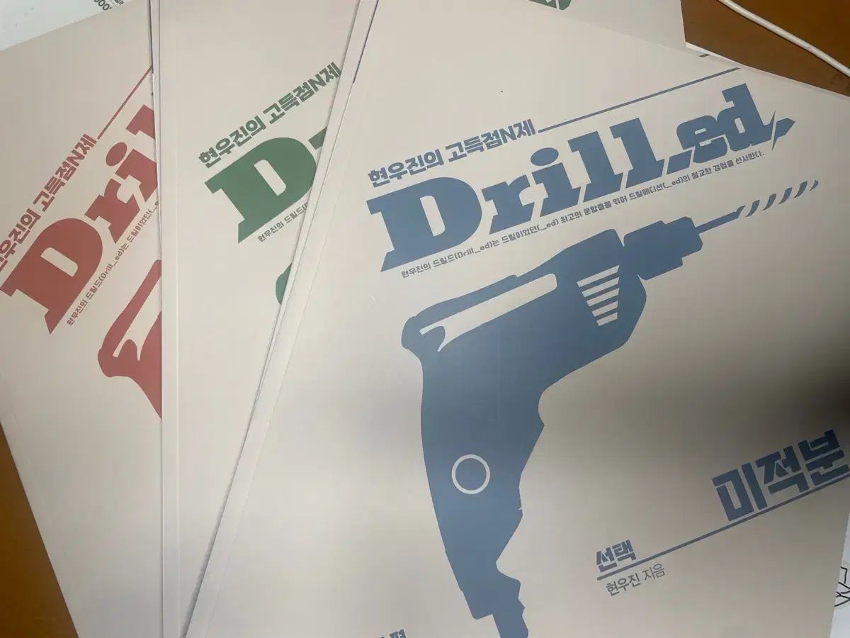 新 本 Drill.ed 1 数学Ⅰ 数学Ⅱ 微積 ヒョン ウジン