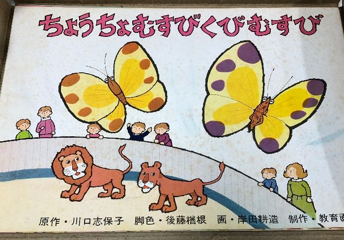 紙芝居 かみしばい 3個 まとめ売り セット 絵本 教育画劇 - メルカリ