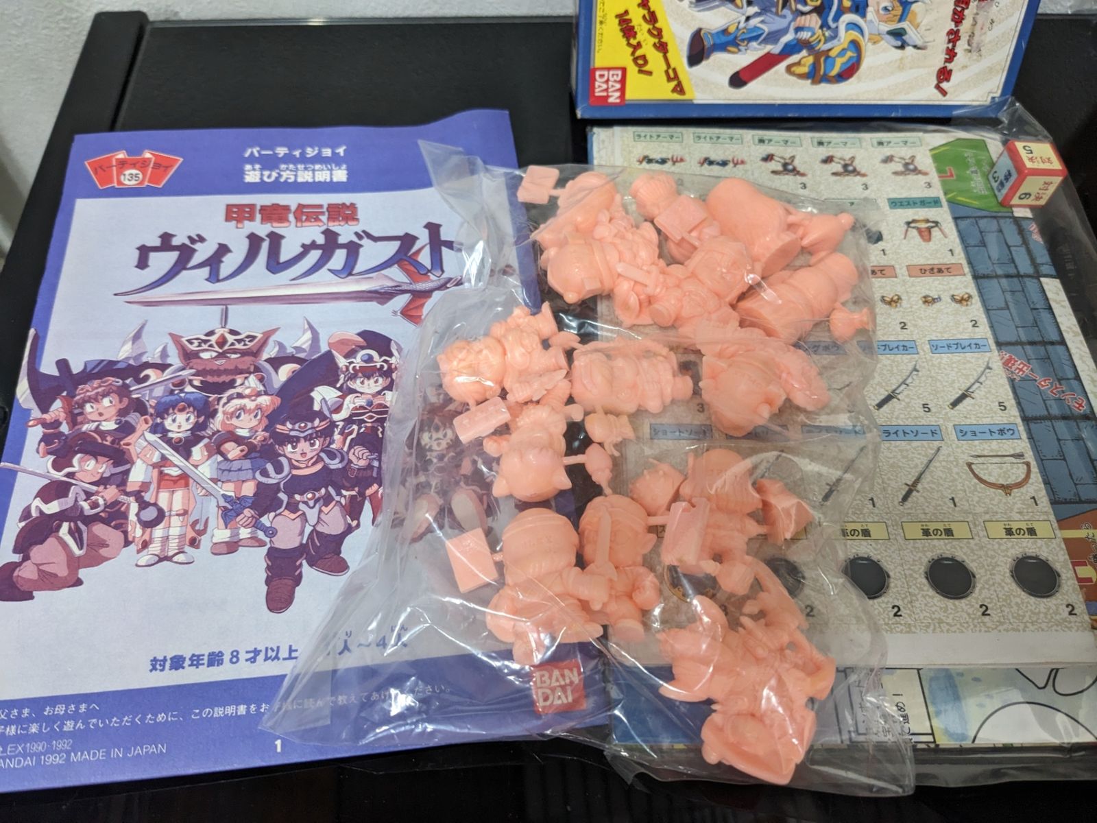 未使用◇甲竜伝説ヴィルガスト バンダイ パーティジョイ135 当時物