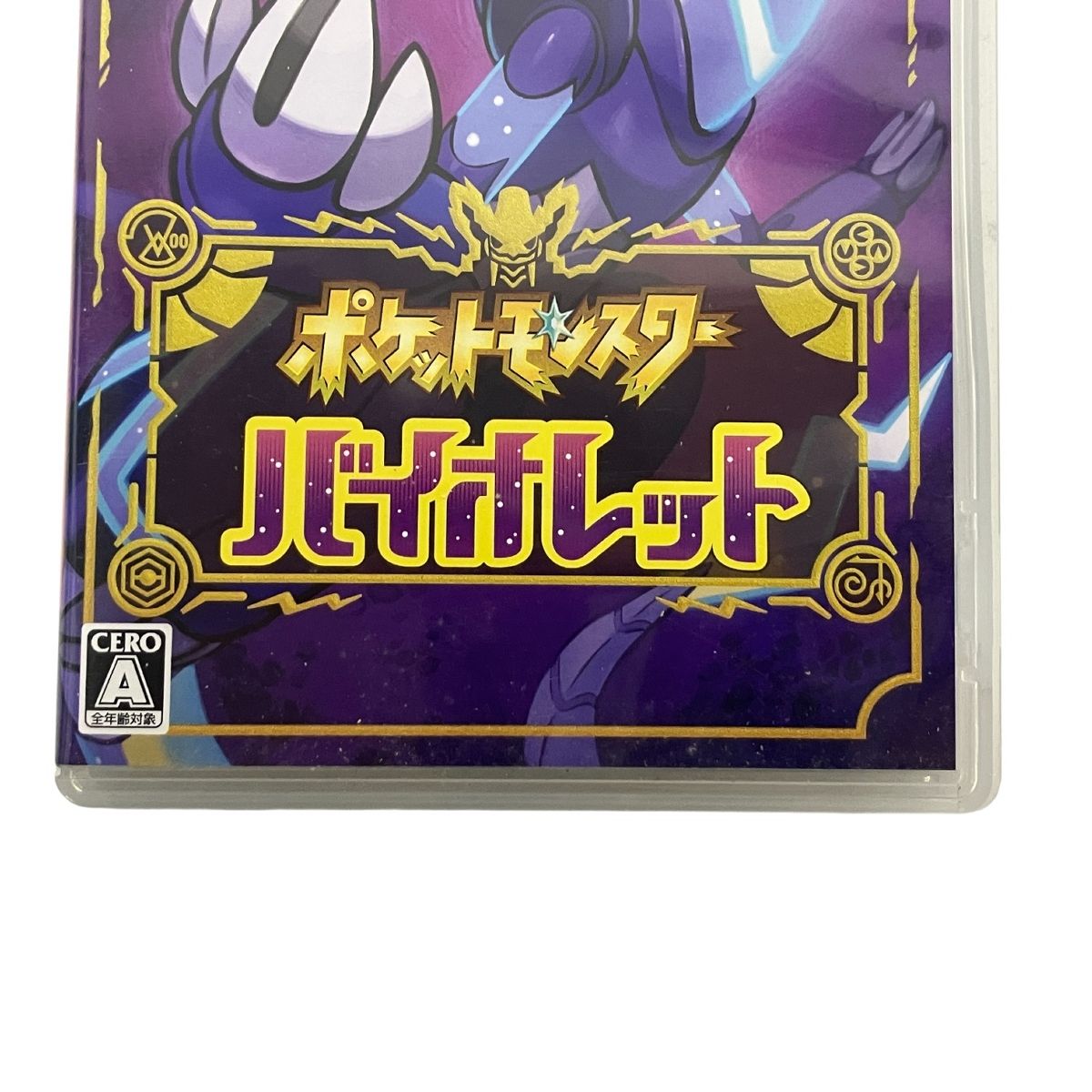 任天堂 Nintendo Switch ポケットモンスター バイオレット ゲーム