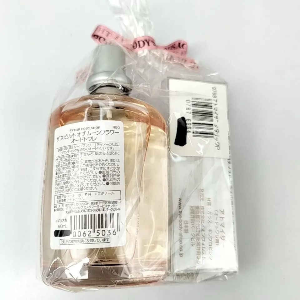 ボディショップ スピリット