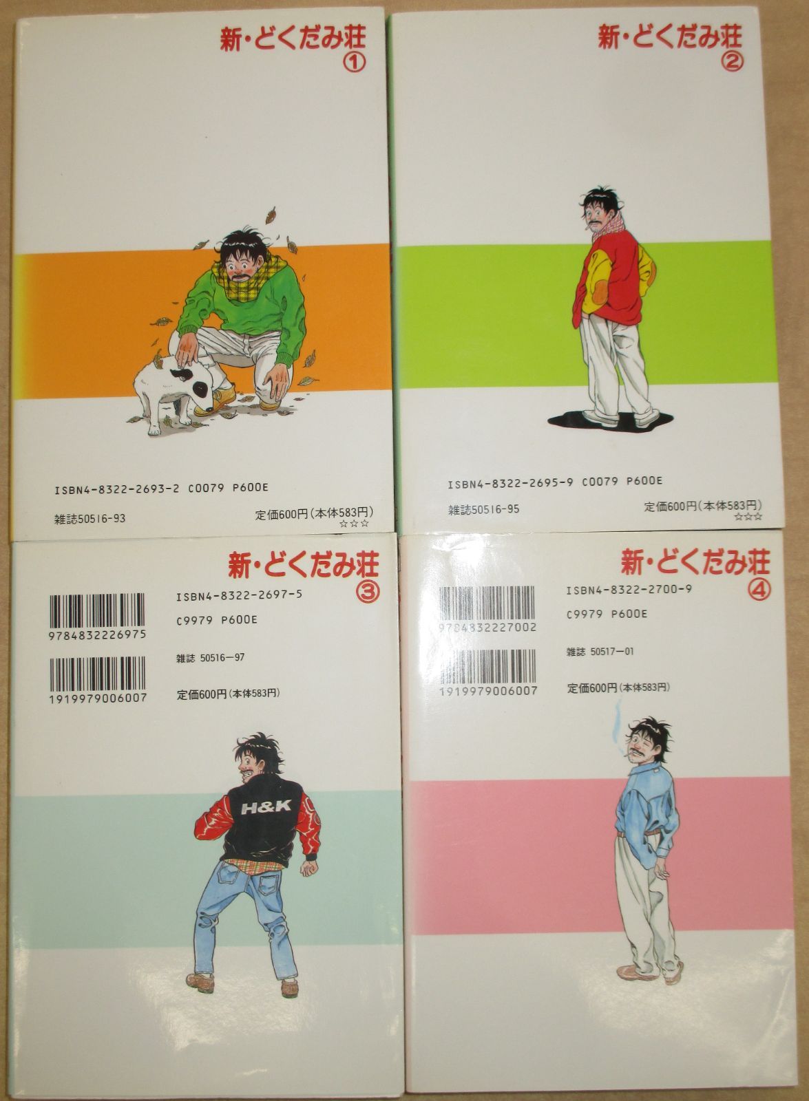 福谷たかし「新・どくだみ荘」1-4巻セット - メルカリ
