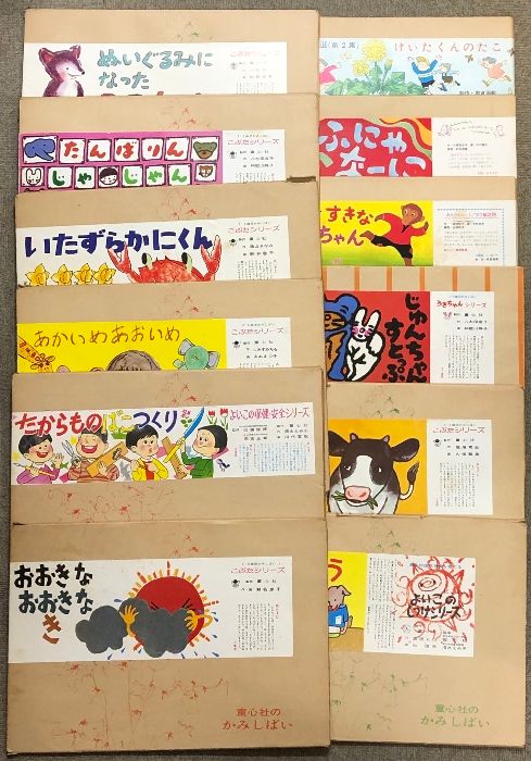 2 紙芝居 まとめて 12点 セット 童心社 教育画劇 かみしばい 絵本
