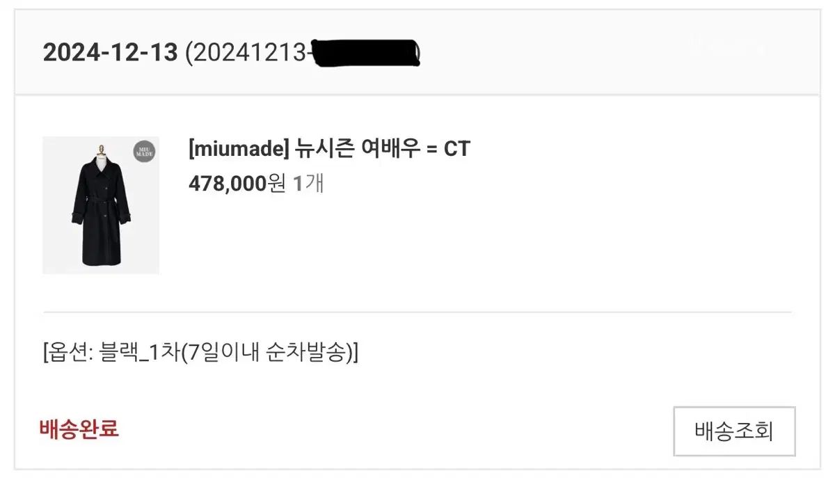 luvmiu ニューシーズン レディース俳優 コート