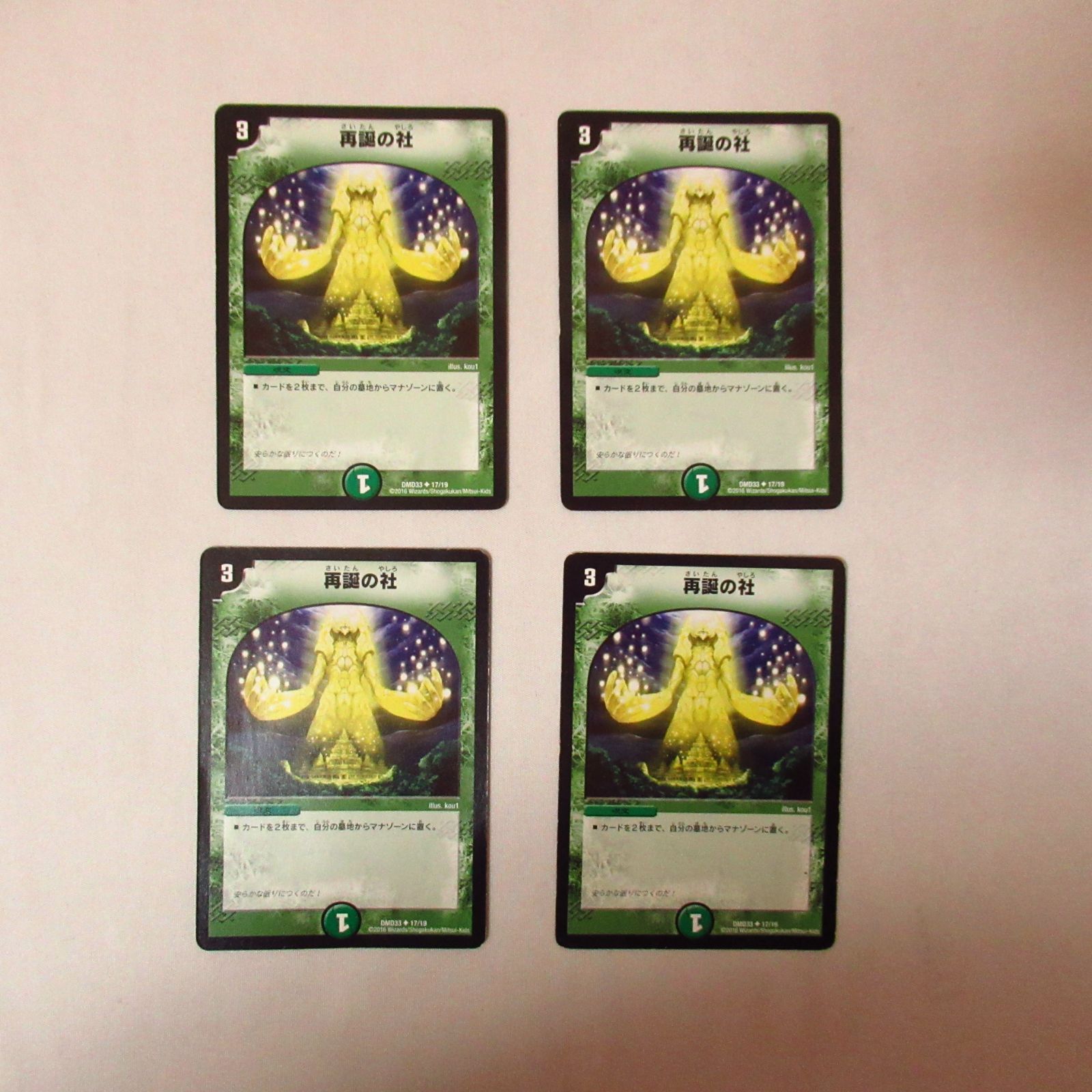 デュエマ 再誕の社 DMD33 4枚 - メルカリ