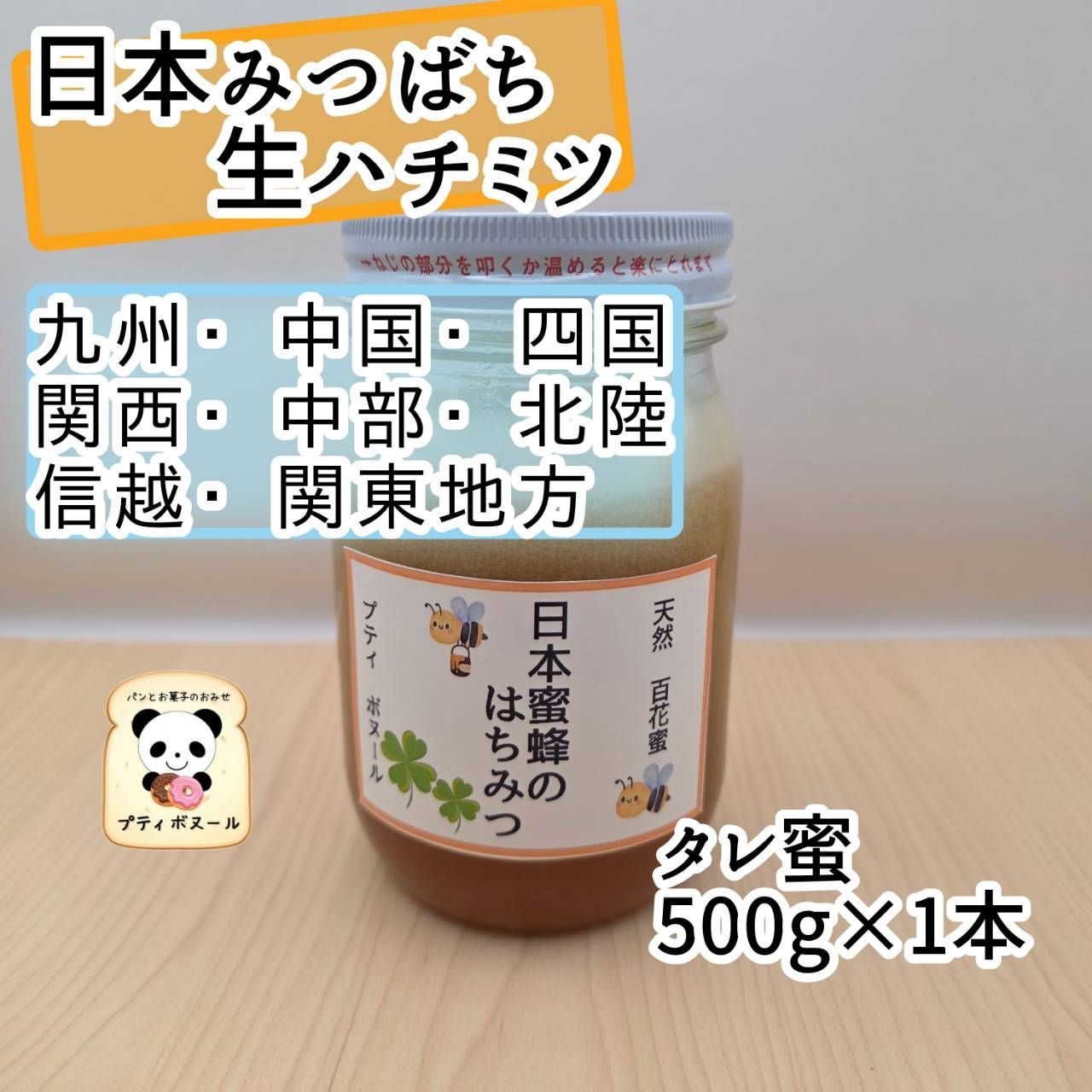 砂様専用◇希少◇天然日本ミツバチの蜂蜜 無添加 【公式通販】