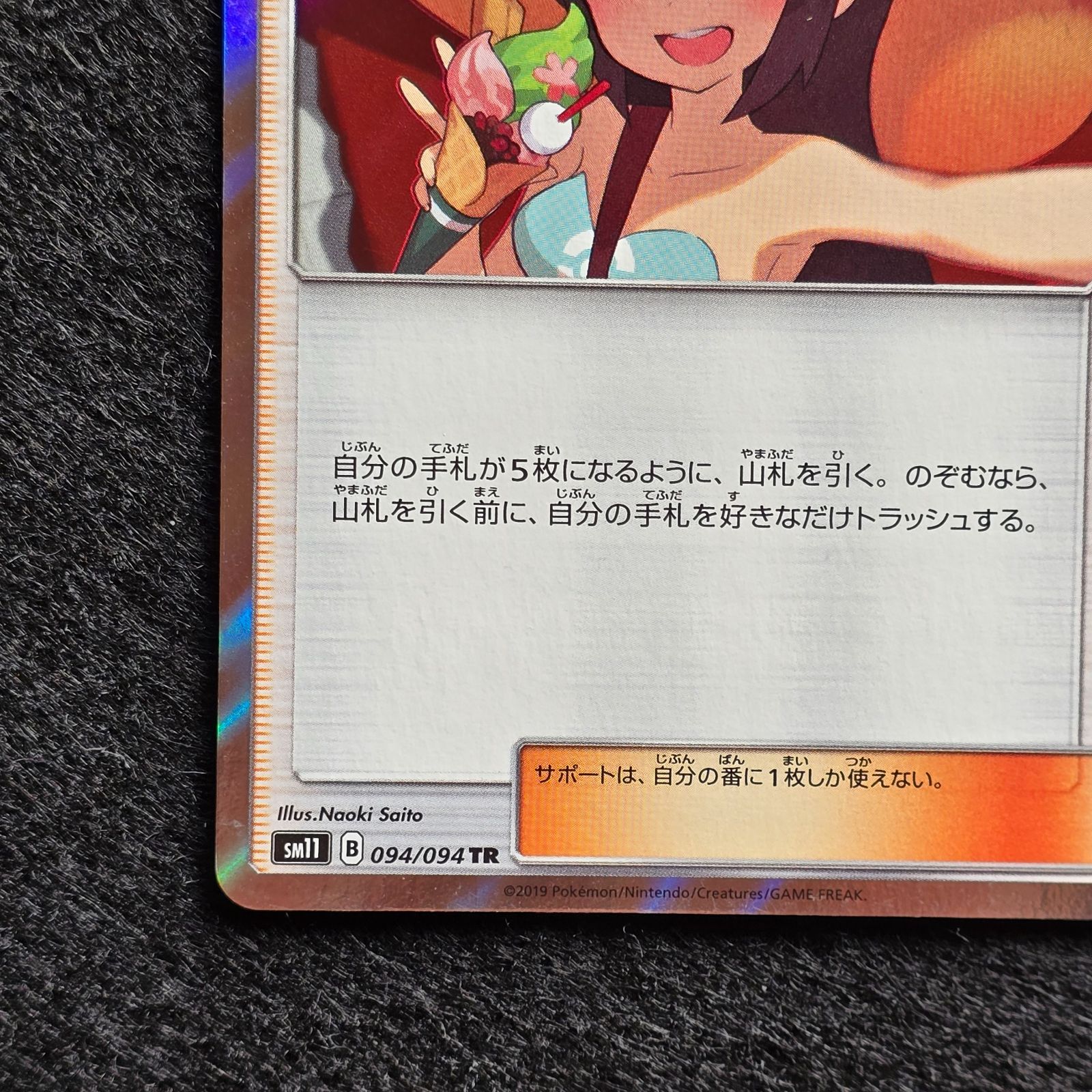 かんこうきゃく TR SM11 ミラクルツイン 094/094 2 - メルカリ
