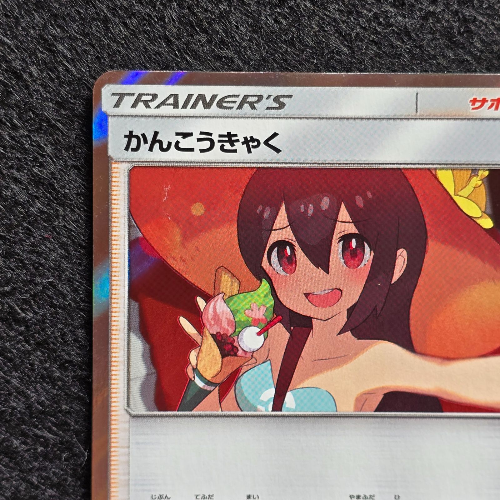 かんこうきゃく TR SM11 ミラクルツイン 094/094 2 - メルカリ