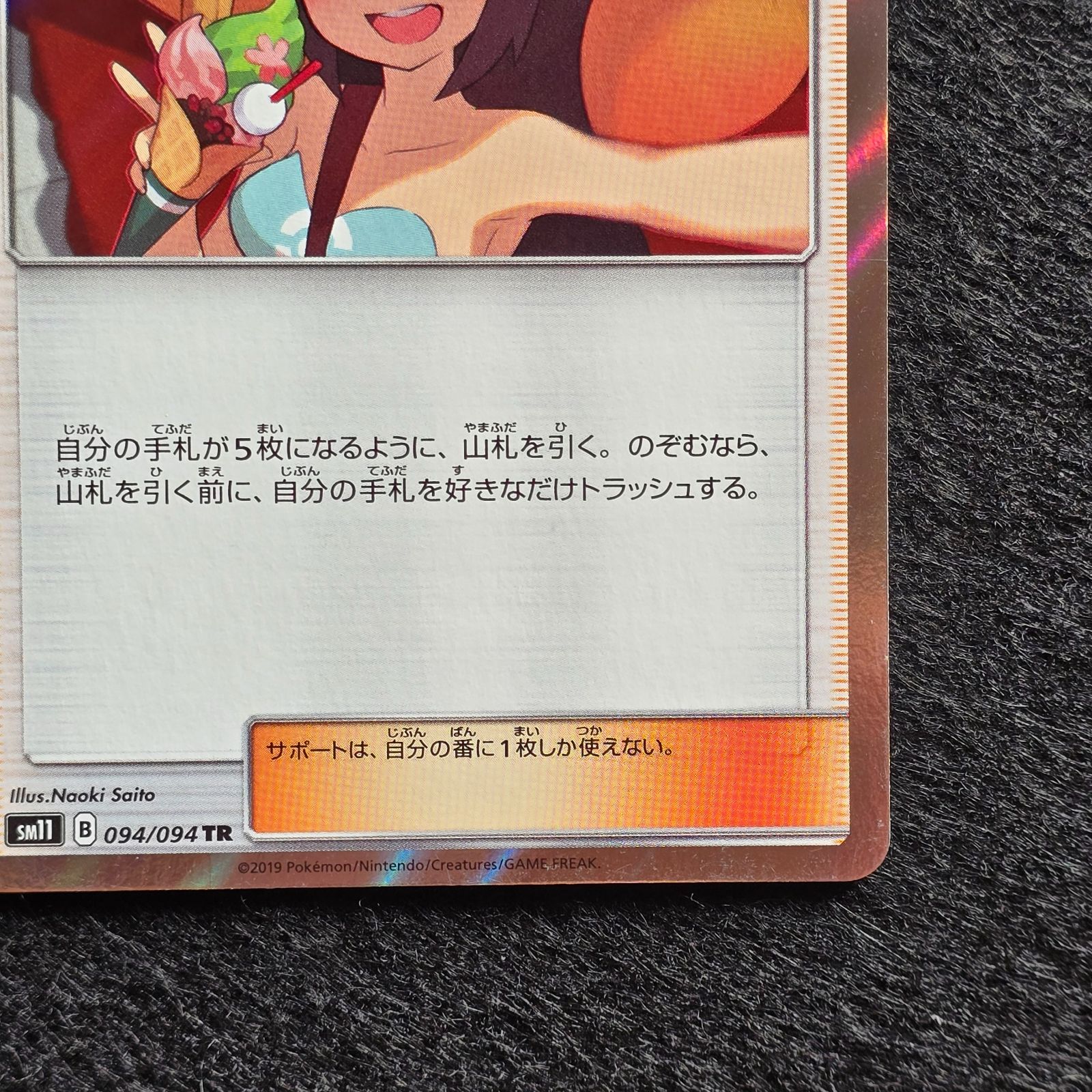 かんこうきゃく TR SM11 ミラクルツイン 094/094 2 - メルカリ