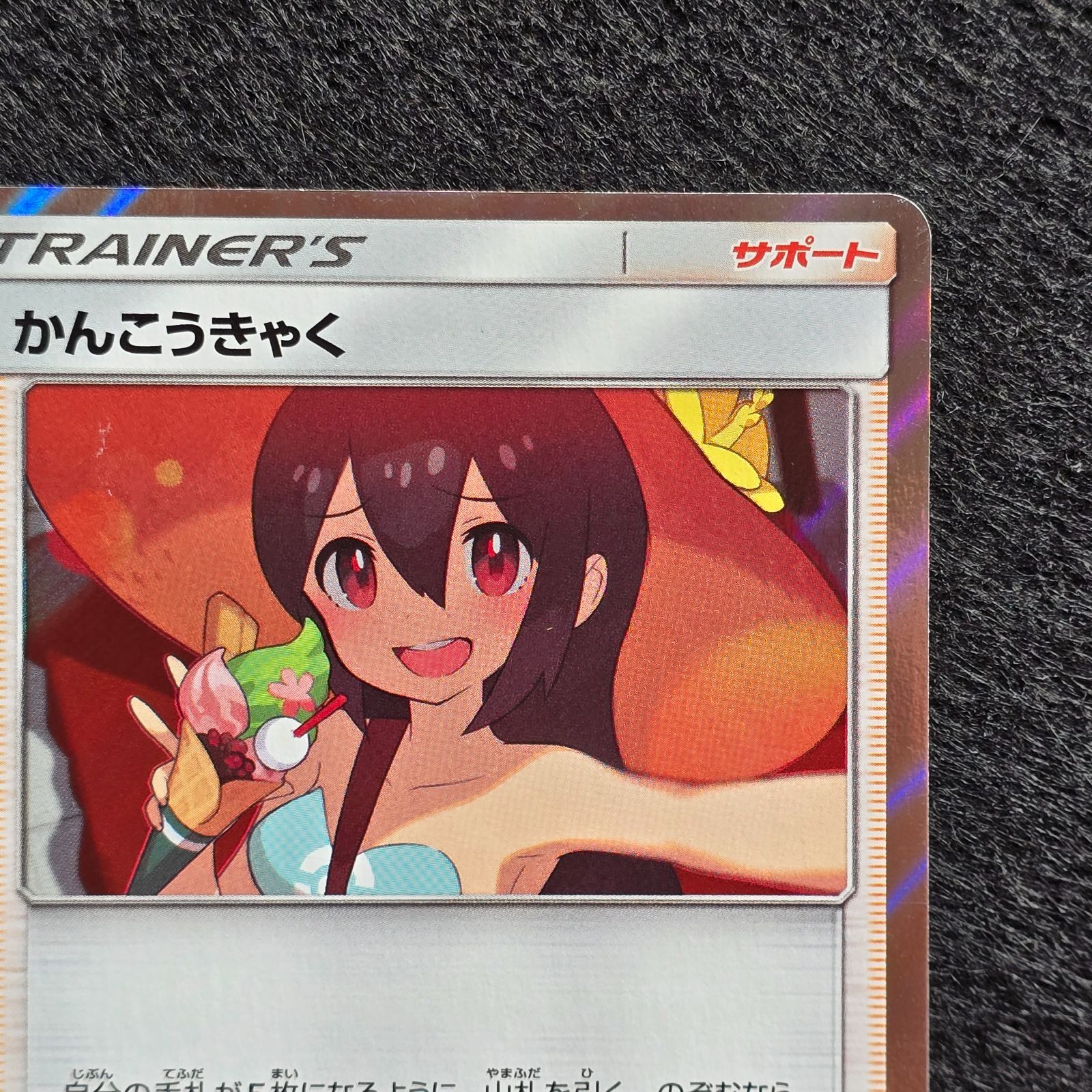 かんこうきゃく TR SM11 ミラクルツイン 094/094 2 - メルカリ