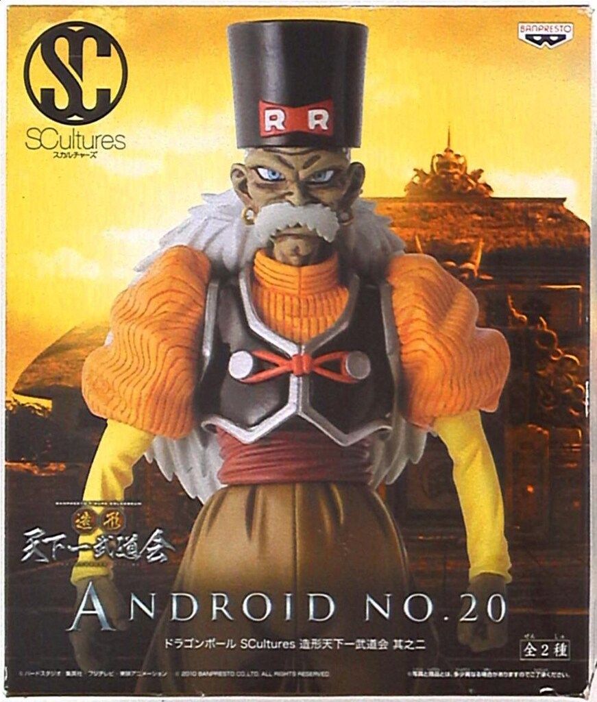 ≪未開封≫ ドラゴンボール スカルチャーズ 造形天下一武道会2 其之三 バンプレスト スカルチャーズ2/造形天下一武道会/ドラゴンボール 人造