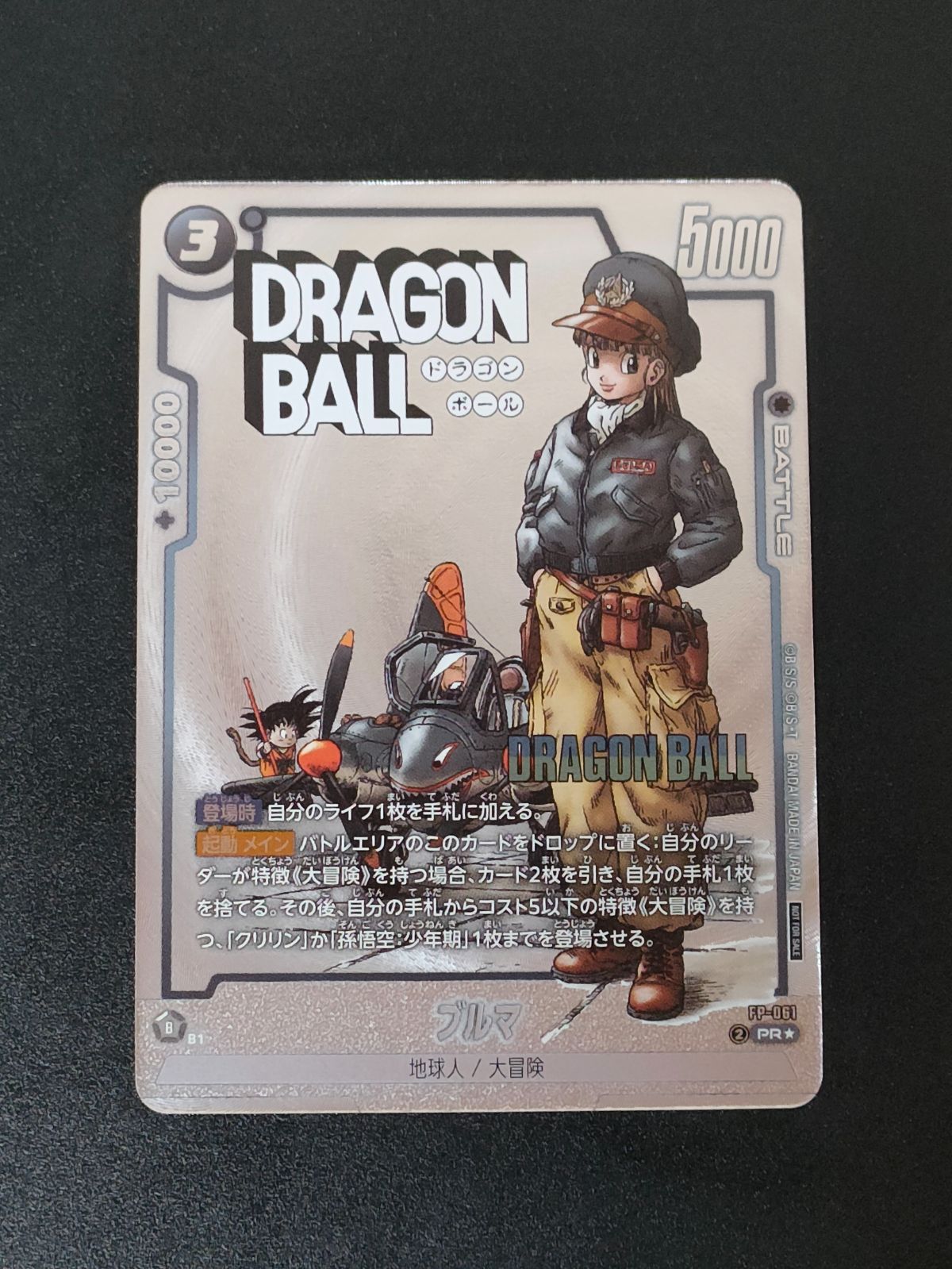 ブルマ FP-061 バトルパックWINNER パラレル - メルカリ