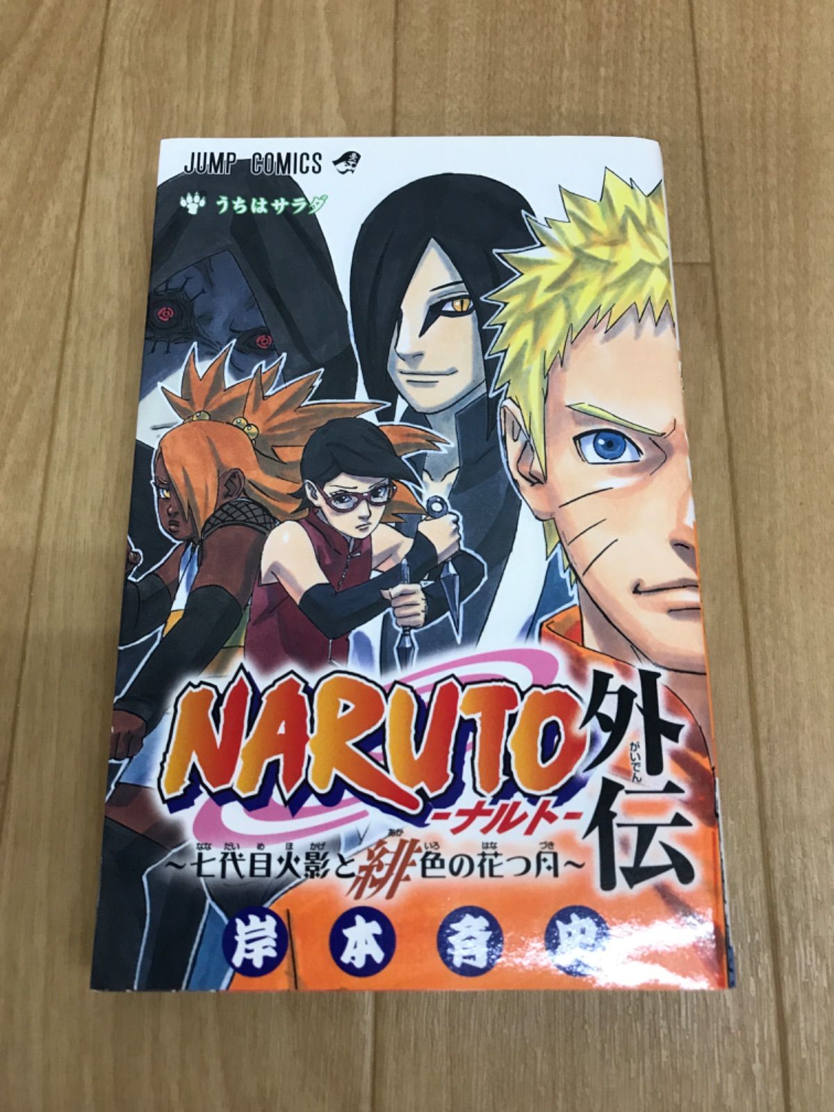 ☆② NARUTO ナルト 1~72巻 コミック全巻セット+ 外伝1冊 岸本
