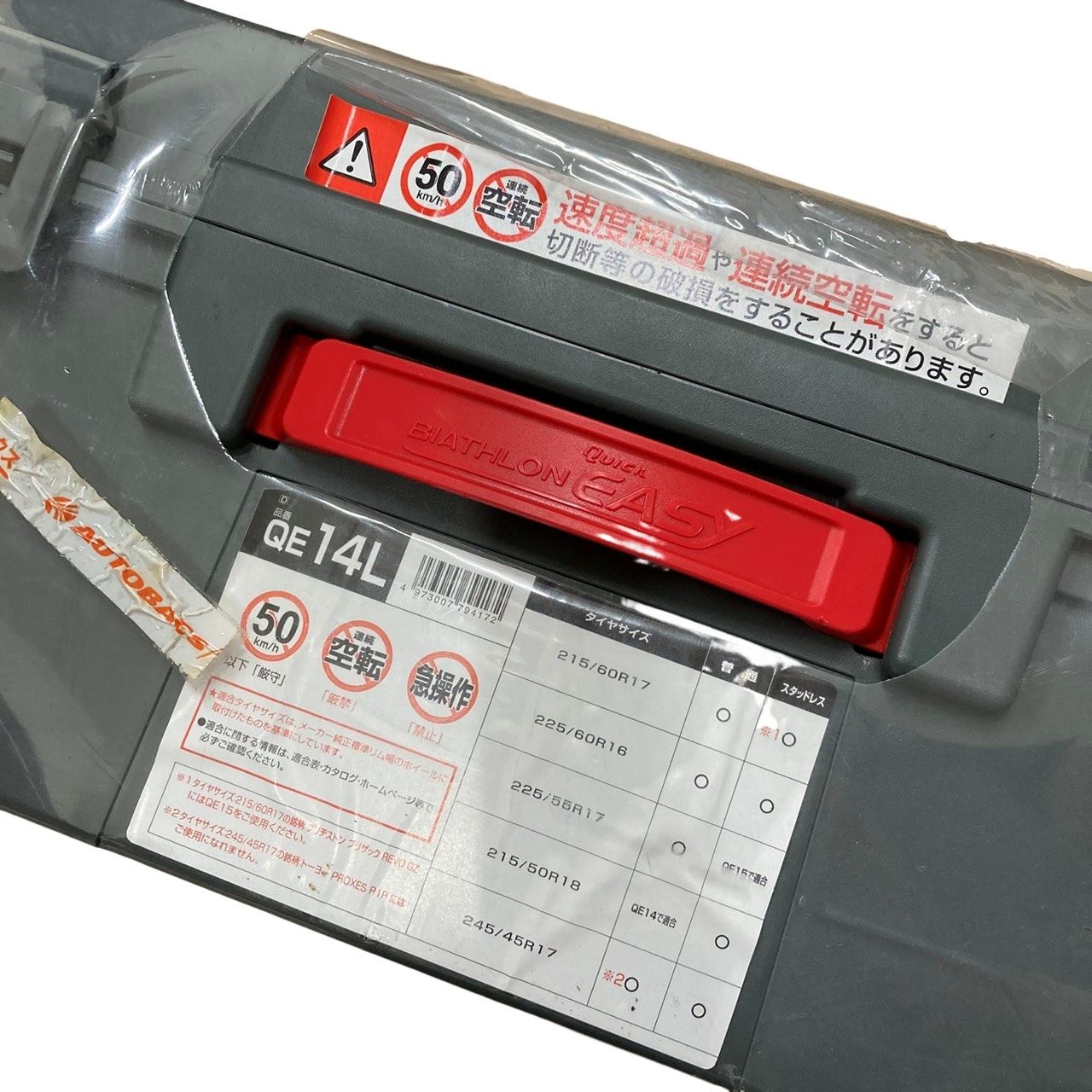  カーメイト バイアスロン クイックイージー 非金属タイヤチェーン QE 14 L 非金属チェーン チェーン 滑り止め