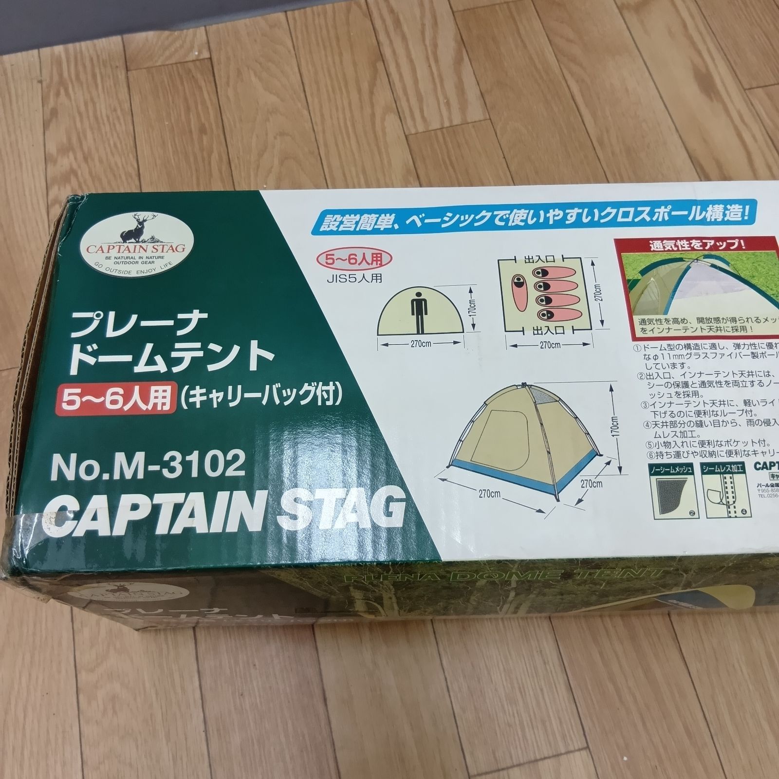 キャプテンスタッグ プレーナドームテント 5～6人用