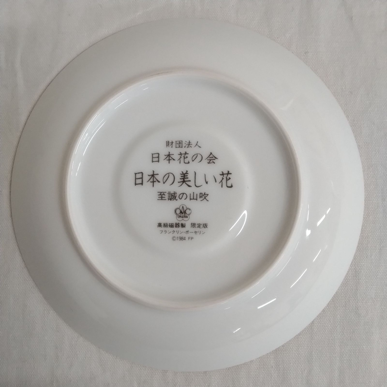 大倉陶園&フランクリンポーセリン限定コラボ カップ&ソーサー 日本花の