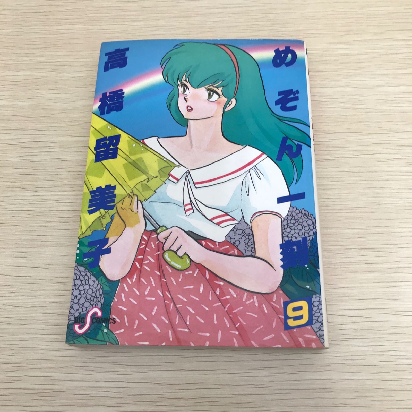 めぞん一刻/9巻/【作者】高橋留美子/GF-0225052076-YP/GF08971 - メルカリ