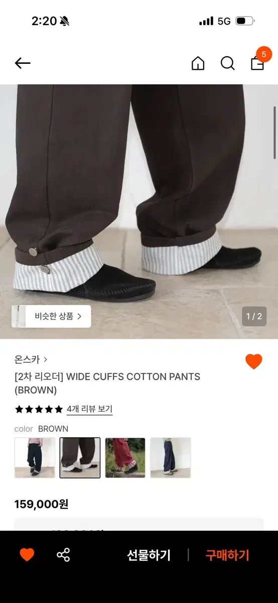 オンスカ ワイドカフ コットンパンツ ブラウン