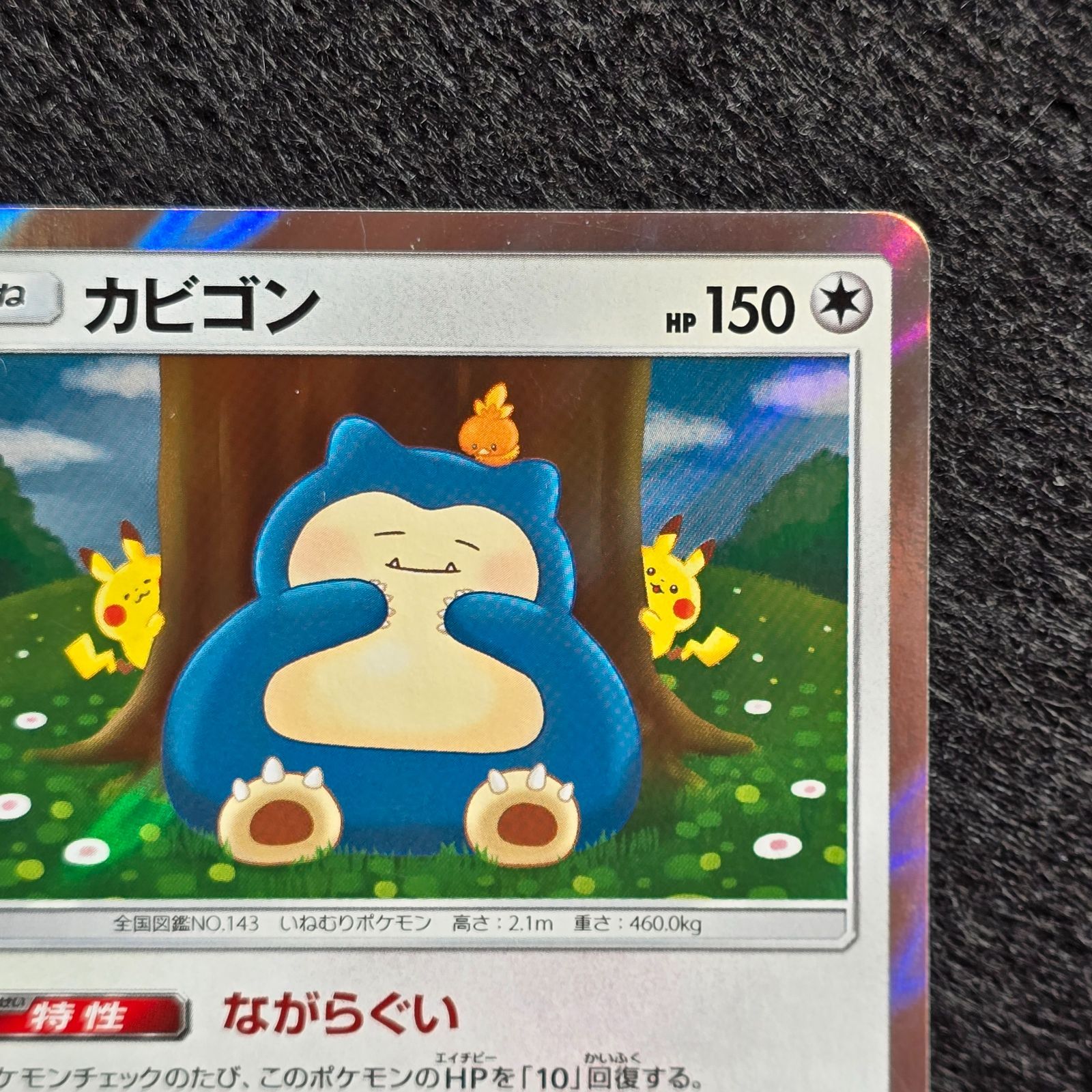 カビゴン R SM10 ダブルブレイズ 076/095 ながらぐい カナヘイ - メルカリ