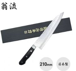 翁流 黒合板柄 口金付 17層鋼 牛刀 210