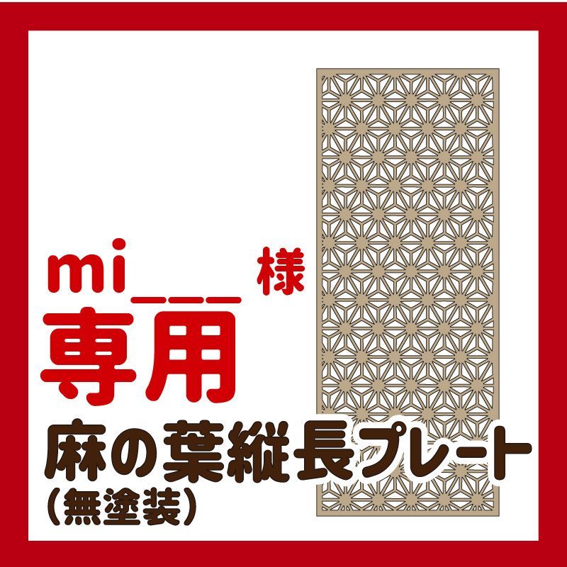 専用ページitami様 mi___様 専用ページ - メルカリ