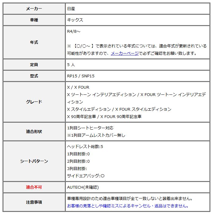 Clazzio クラッツィオ シートカバー Cool クール キックス RP 15 SNP R 4 8～ EN 5321