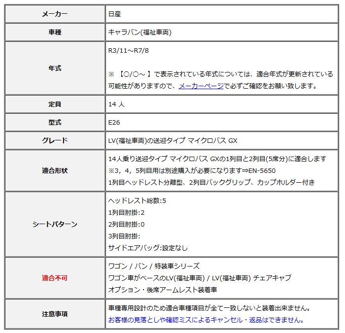 Clazzio クラッツィオ シートカバー Cool クール キャラバン 福祉車両 E 26 R 3 11～R 7 8 EN 5299