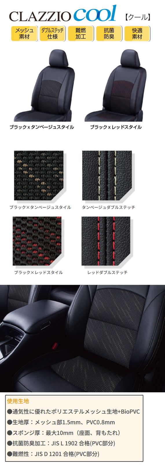 Clazzio クラッツィオ シートカバー Cool クール フィット
