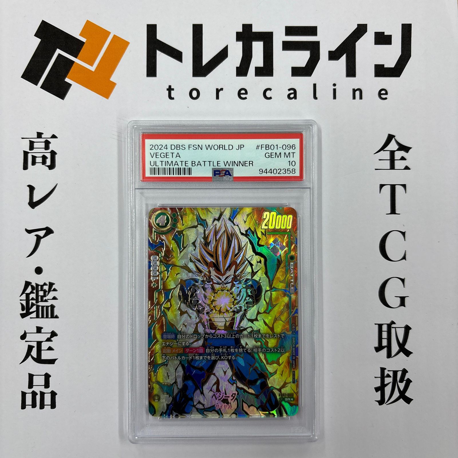 ドラゴンボールフュージョンワールド ベジータ ULTIMATE BATTLE WINNER