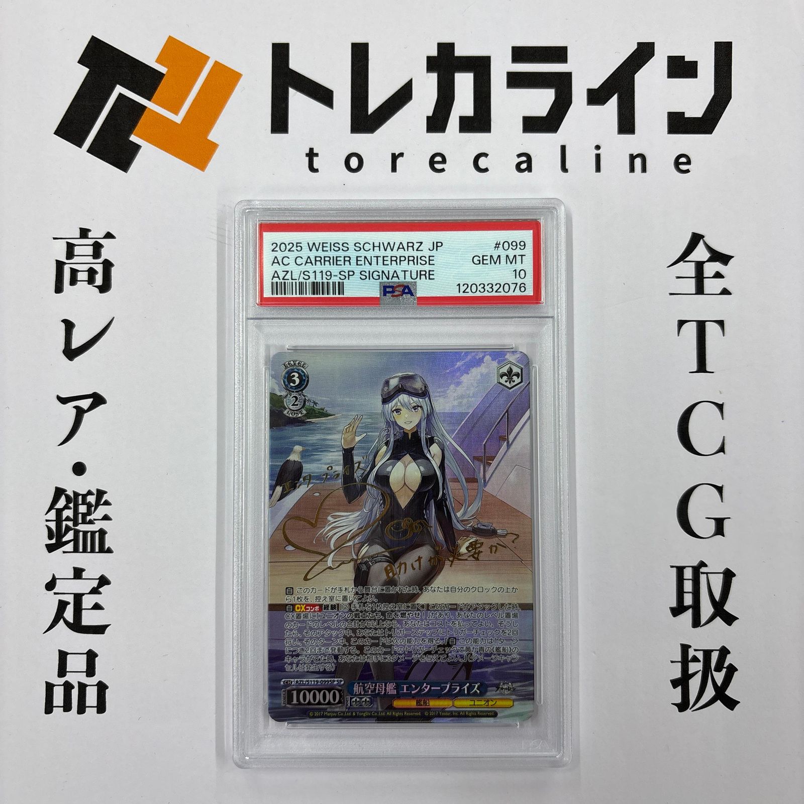 ヴァイスシュヴァルツ アズールレーン航海用護衛 エンタープライズ SP PSA 10