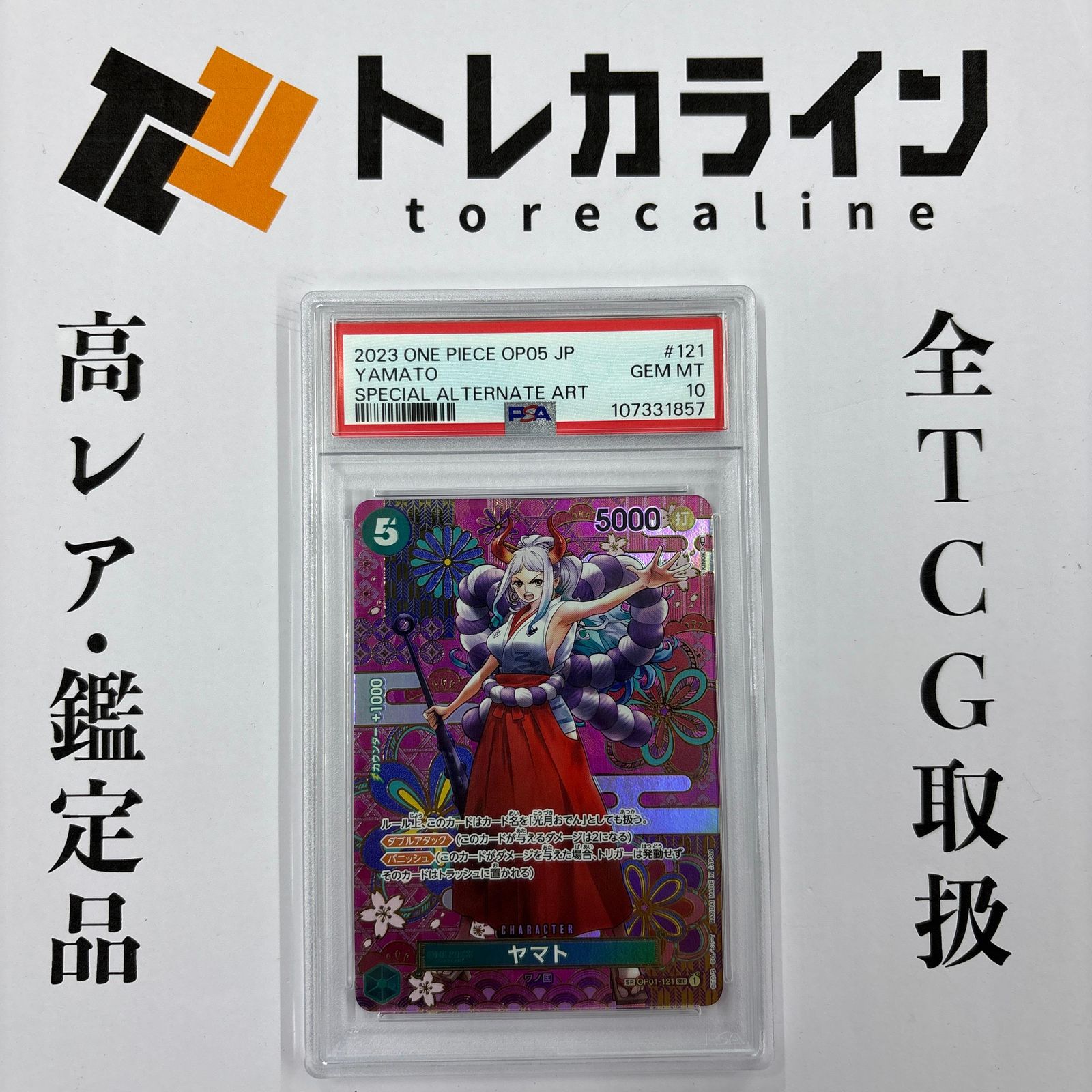 ONE PIECEカードゲーム ヤマト（OP05-121）SP PSA10 - メルカリ