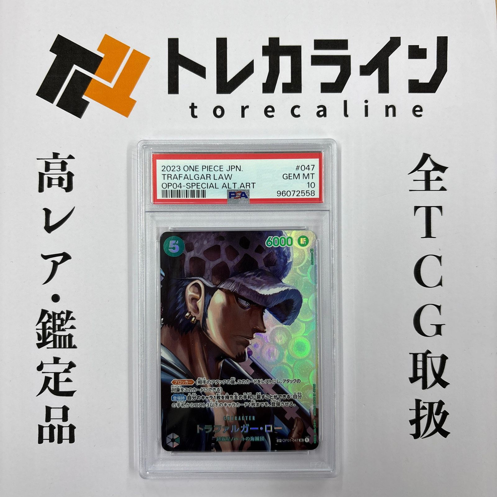 ONE PIECEカードゲーム トラファルガー・ロー OP04-047 スーパー 
