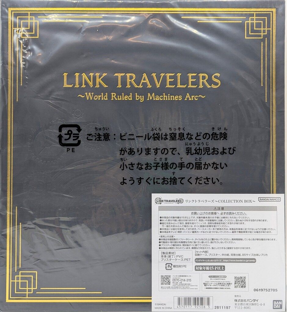 バンダイ リンクトラベラーズ リンクトラベラーズ COLLECTION BOX