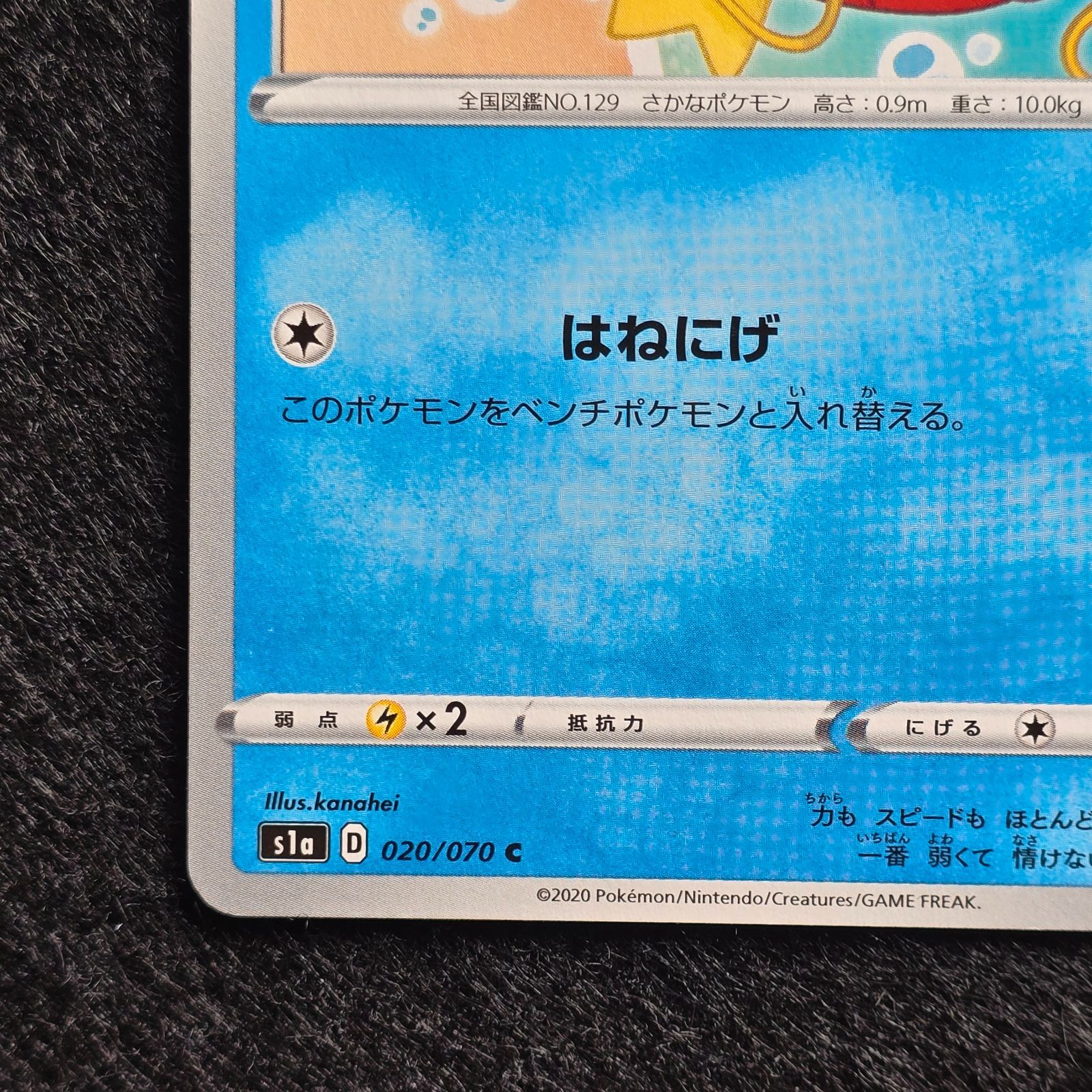コイキング C S1a VMAXライジング 020/070 カナヘイ 1 - メルカリ