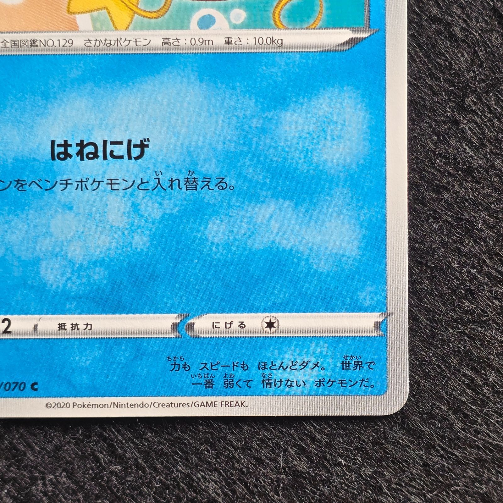 コイキング C S1a VMAXライジング 020/070 カナヘイ 1 - メルカリ