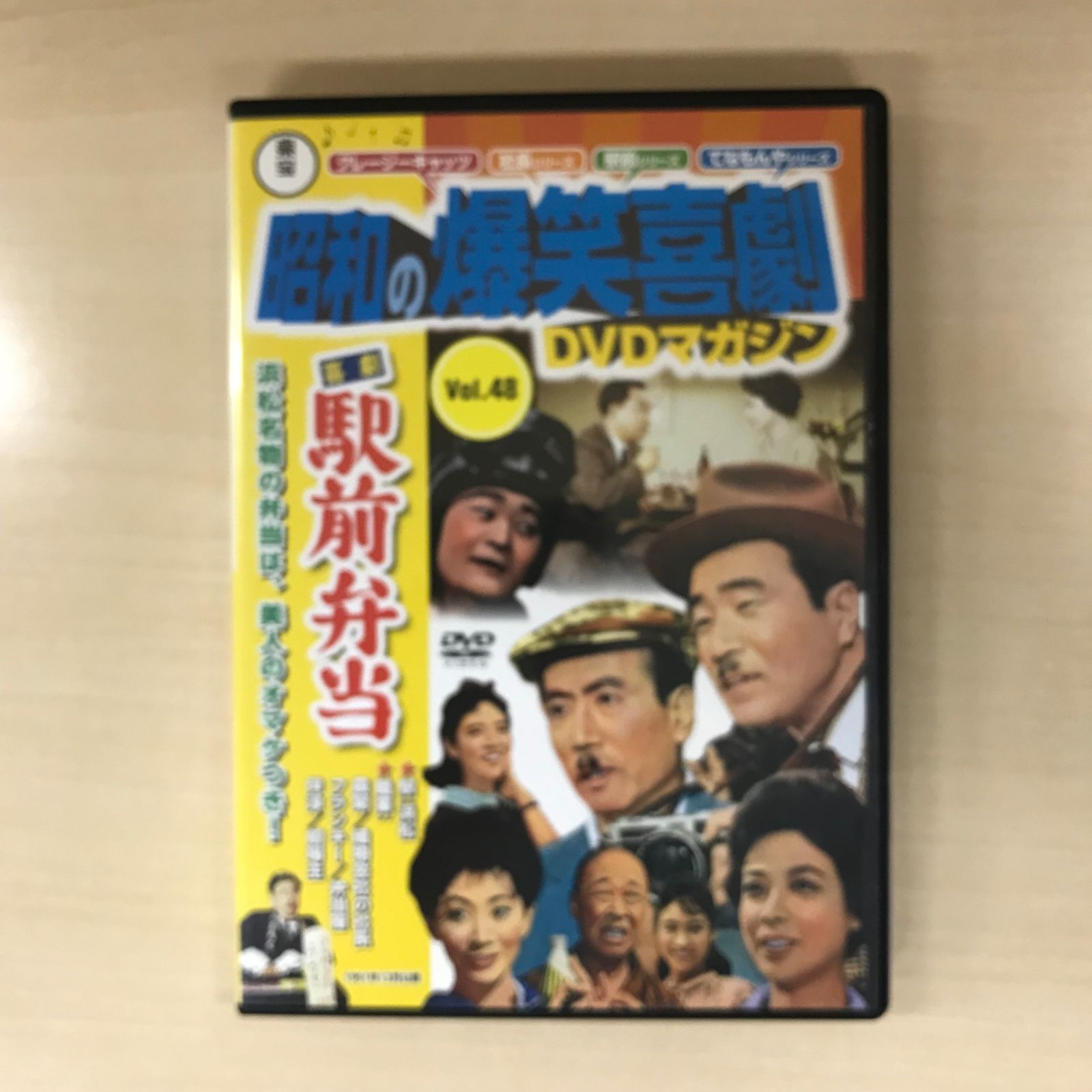 DVD】昭和の爆笑喜劇 DVDマガジンVol.48/【ジャンル】喜劇/GF