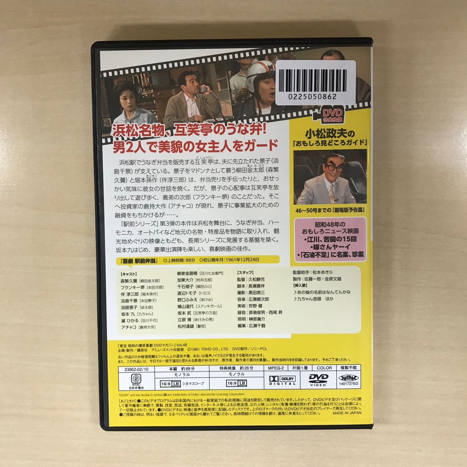 DVD】昭和の爆笑喜劇 DVDマガジンVol.48/【ジャンル】喜劇/GF