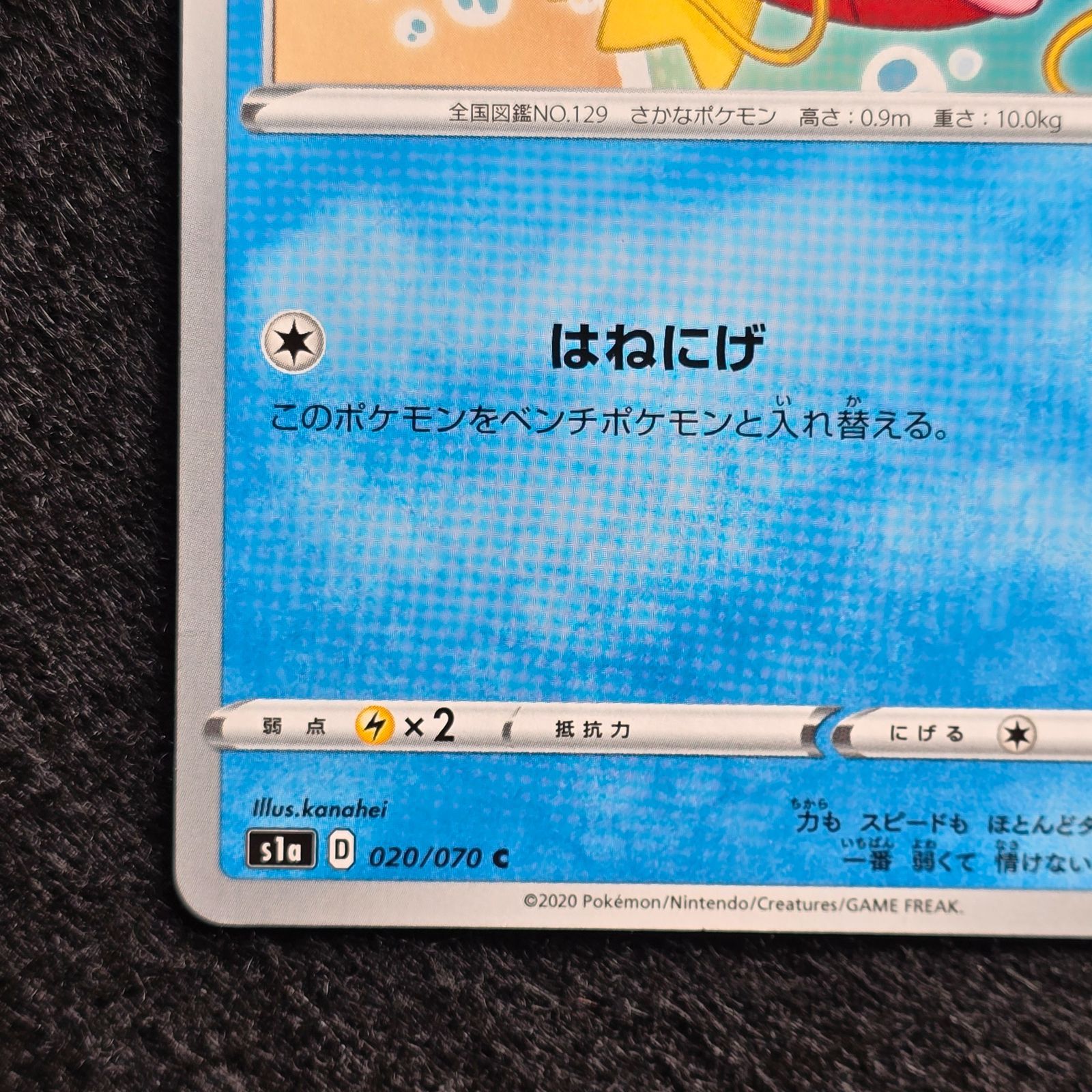 コイキング C S1a VMAXライジング 020/070 カナヘイ 2 - メルカリ