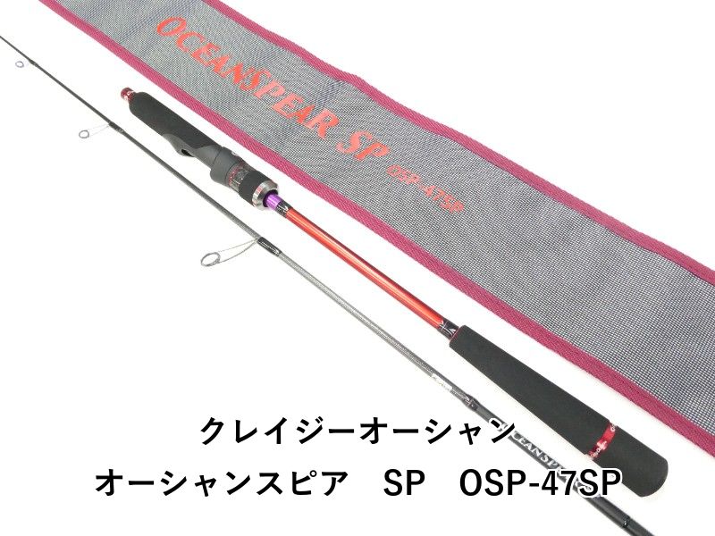 クレイジーオーシャン オーシャンスピア SP OSP-47SP (01-8111260036