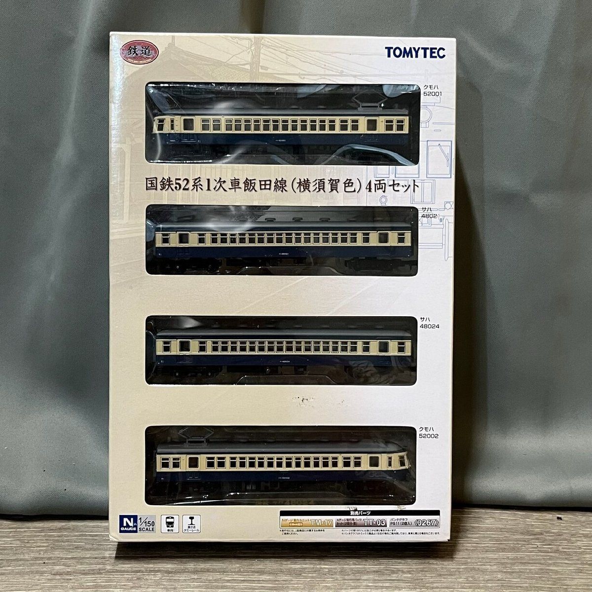 国鉄52系2次車飯田線 湘南色 4両セット TOMYTEC（管理No.