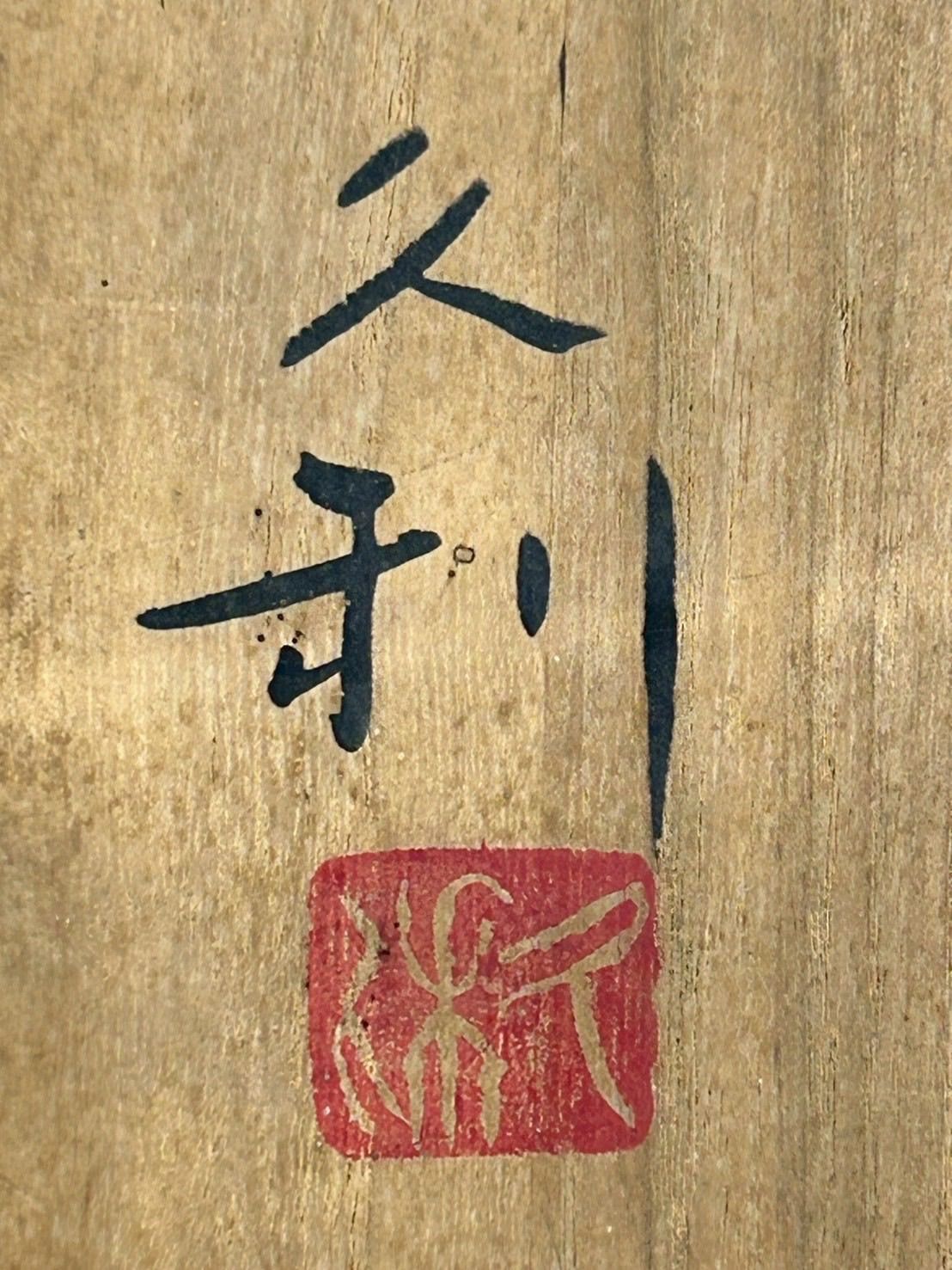 幽玄】岩田久利 緑韻 共箱 花瓶 ガラス 骨董品 - メルカリ