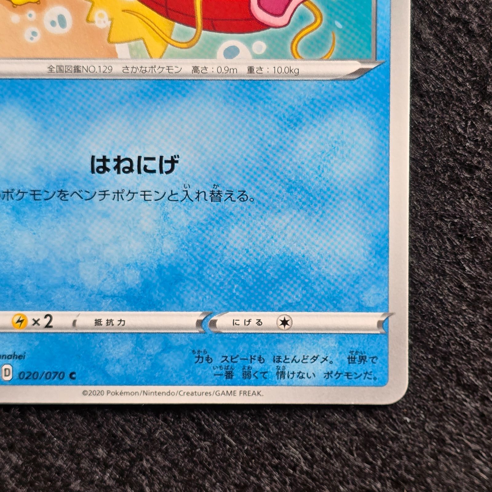 コイキング C S1a VMAXライジング 020/070 カナヘイ 3 - メルカリ