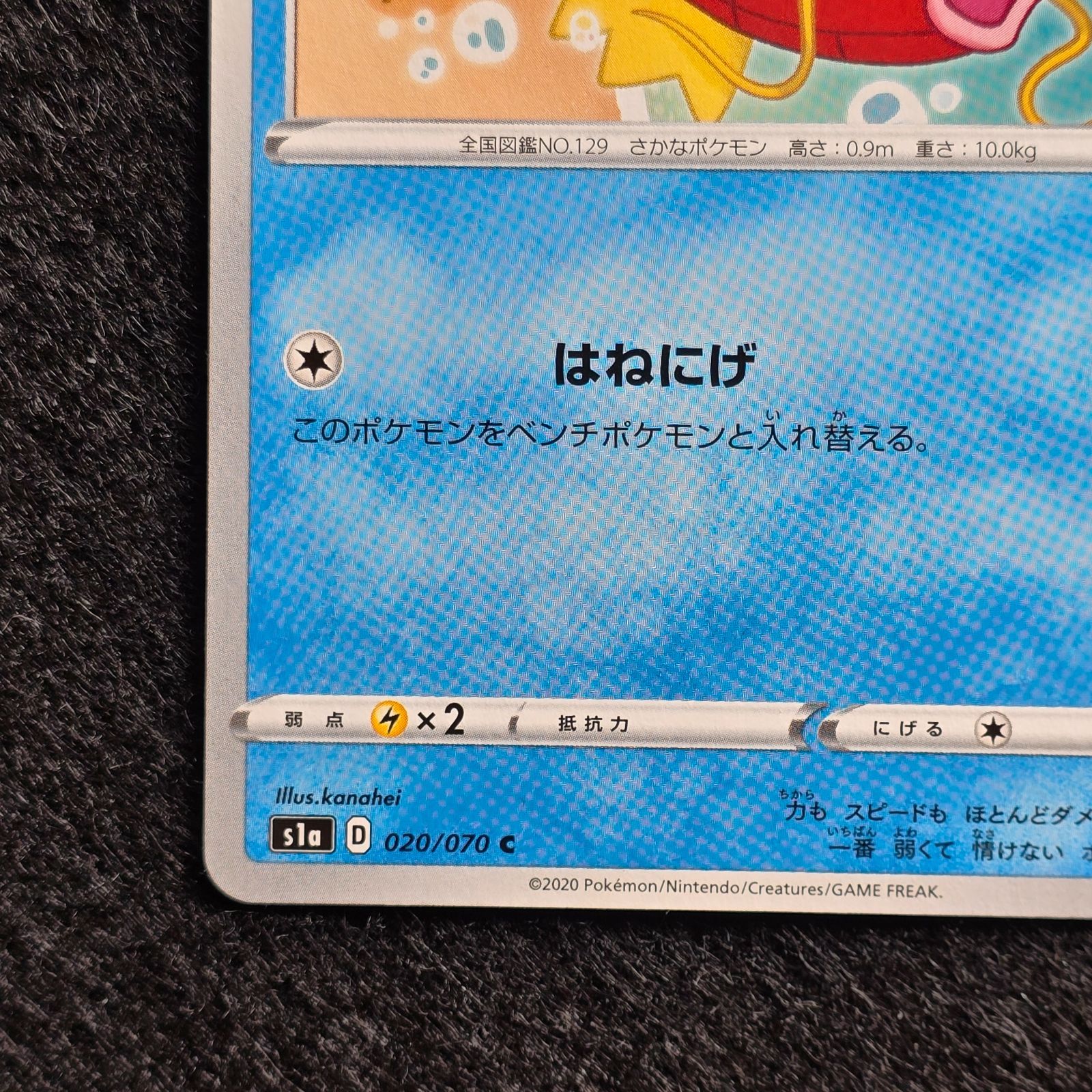 コイキング C S1a VMAXライジング 020/070 カナヘイ 3 - メルカリ