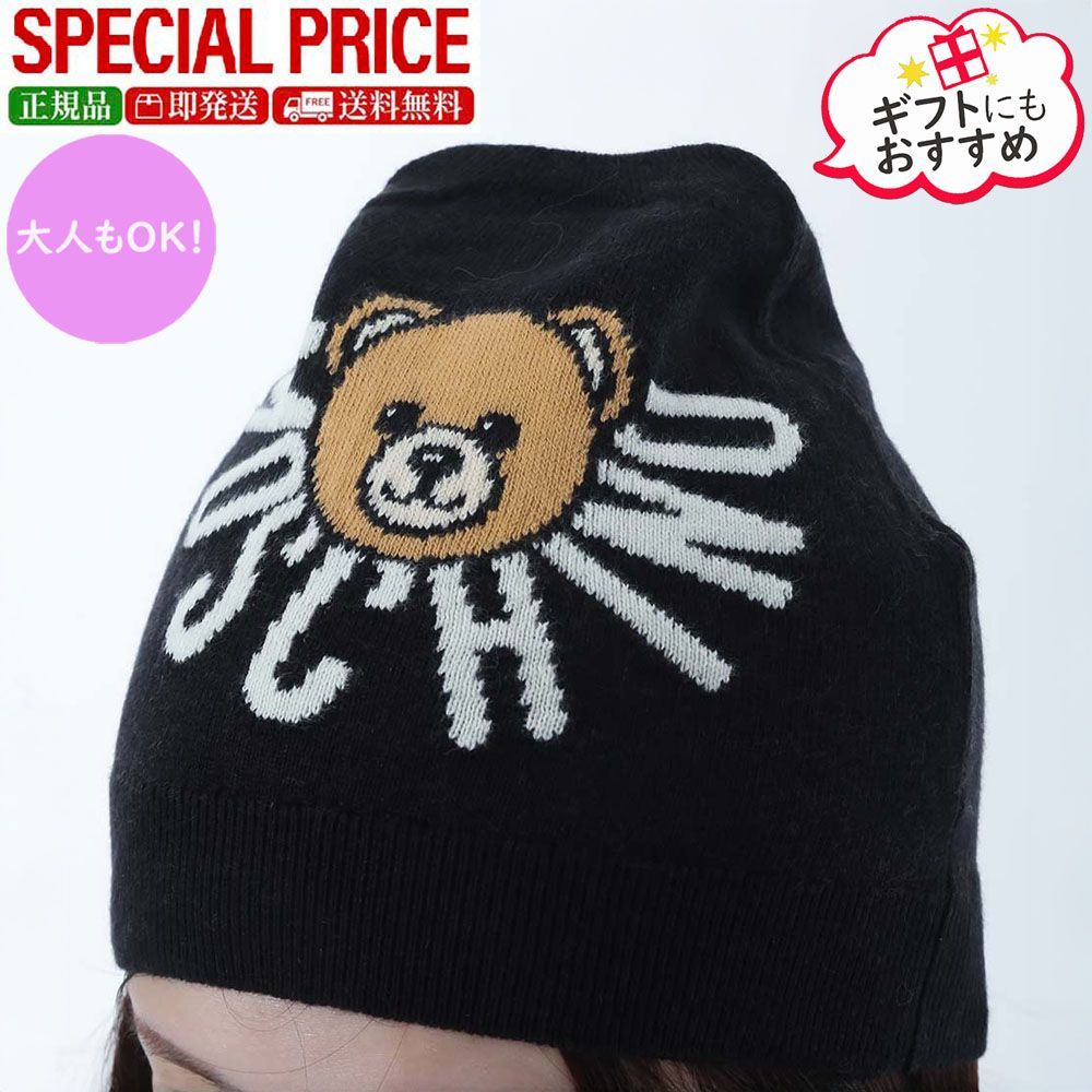 新品　MOSCHINO KIDS モスキーノキッズ HUX02O LHE43 60100 ビーニー ニット帽　 大人もOK