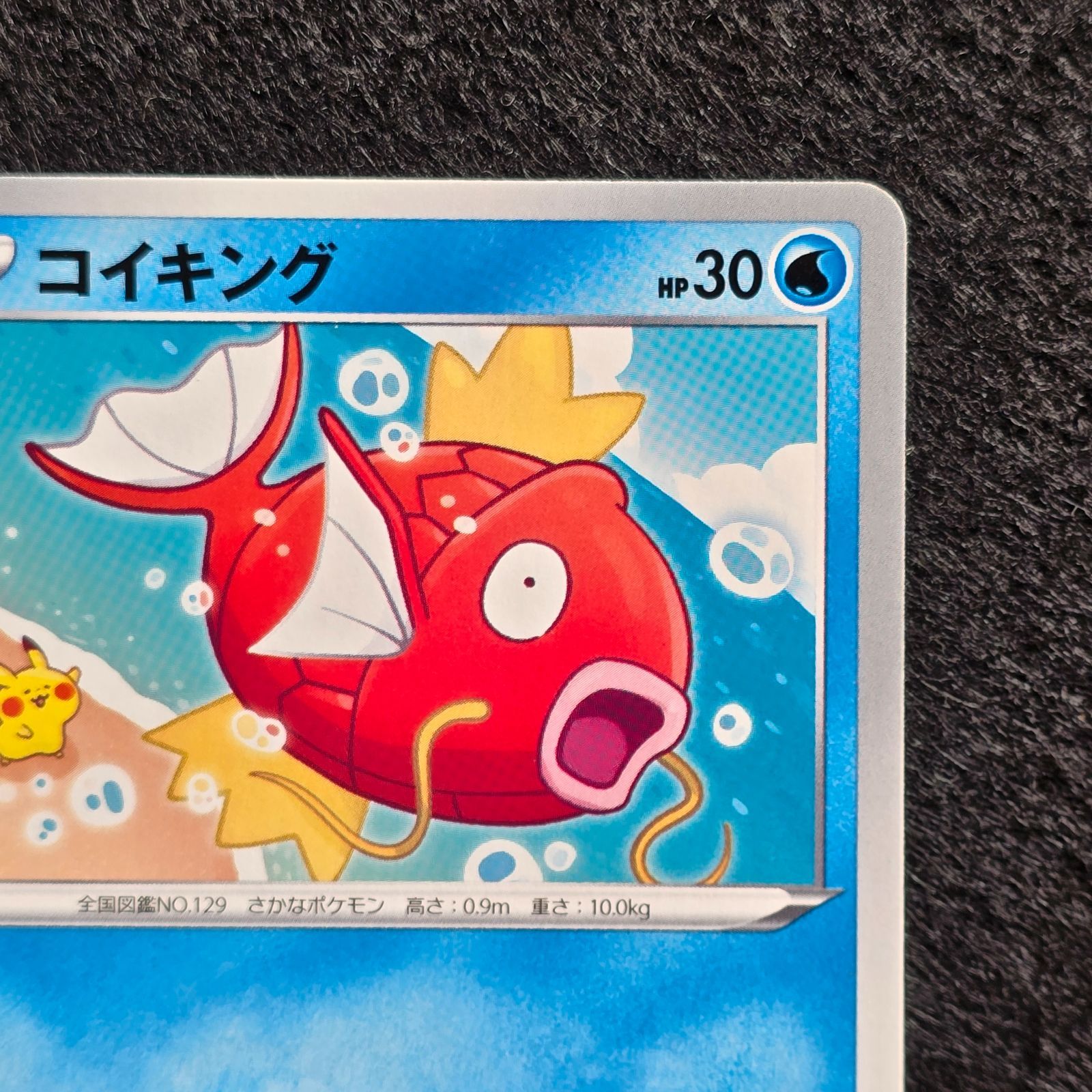 VMAXライジング収録 カナヘイ コイキング ピカチュウ PSA10 VMAX