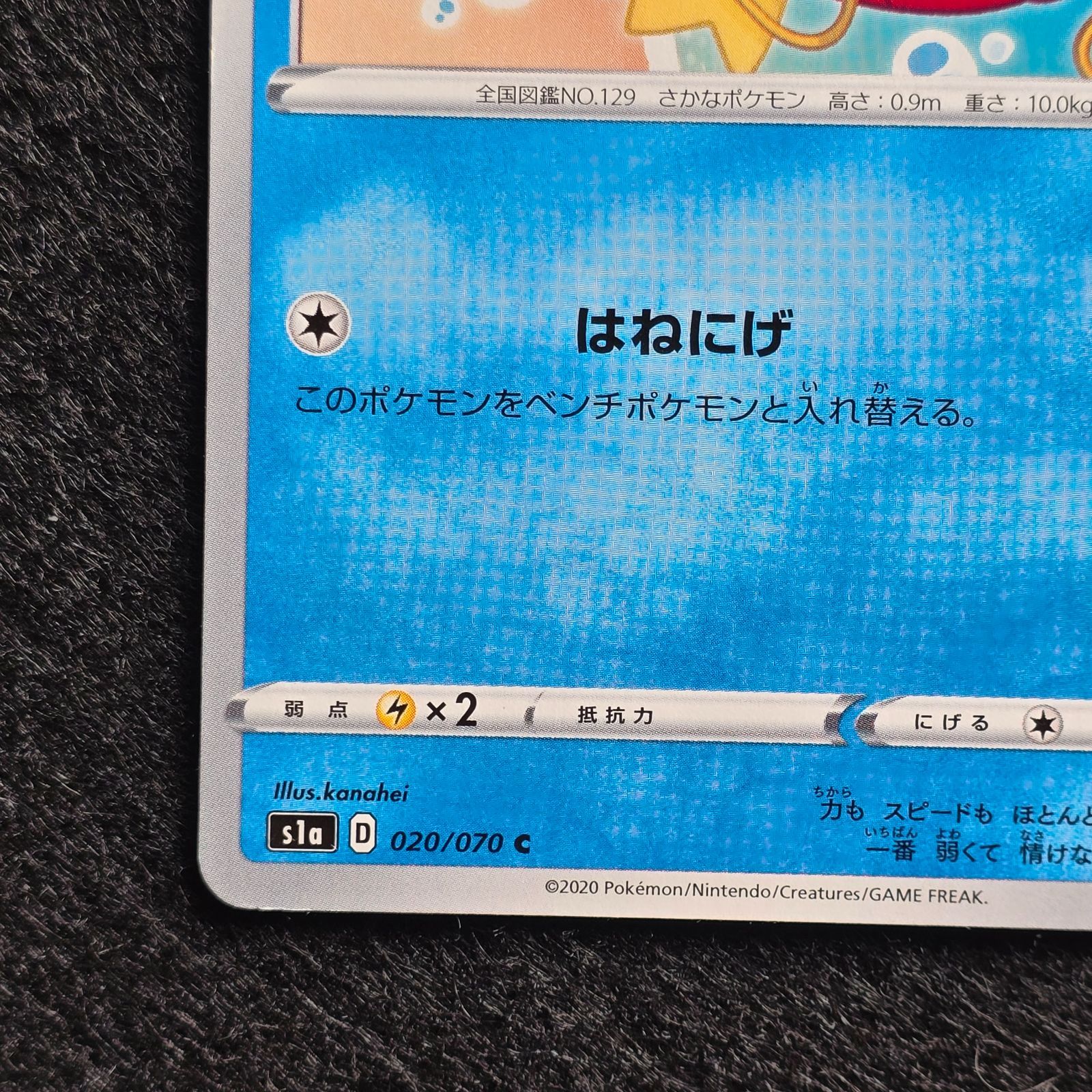 コイキング C S1a VMAXライジング 020/070 カナヘイ 4 - メルカリ