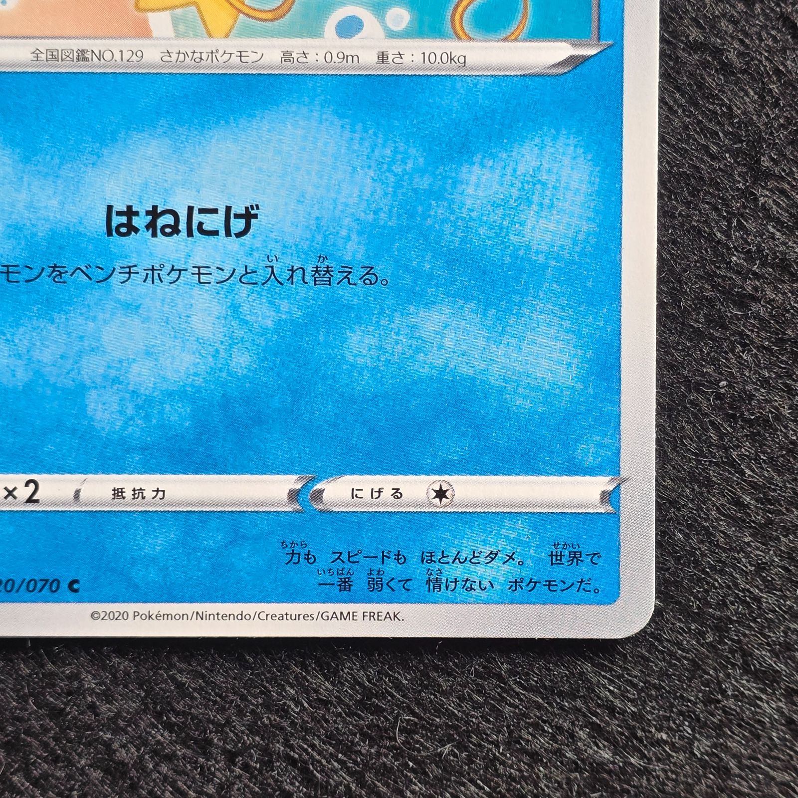 コイキング C S1a VMAXライジング 020/070 カナヘイ 4 - メルカリ