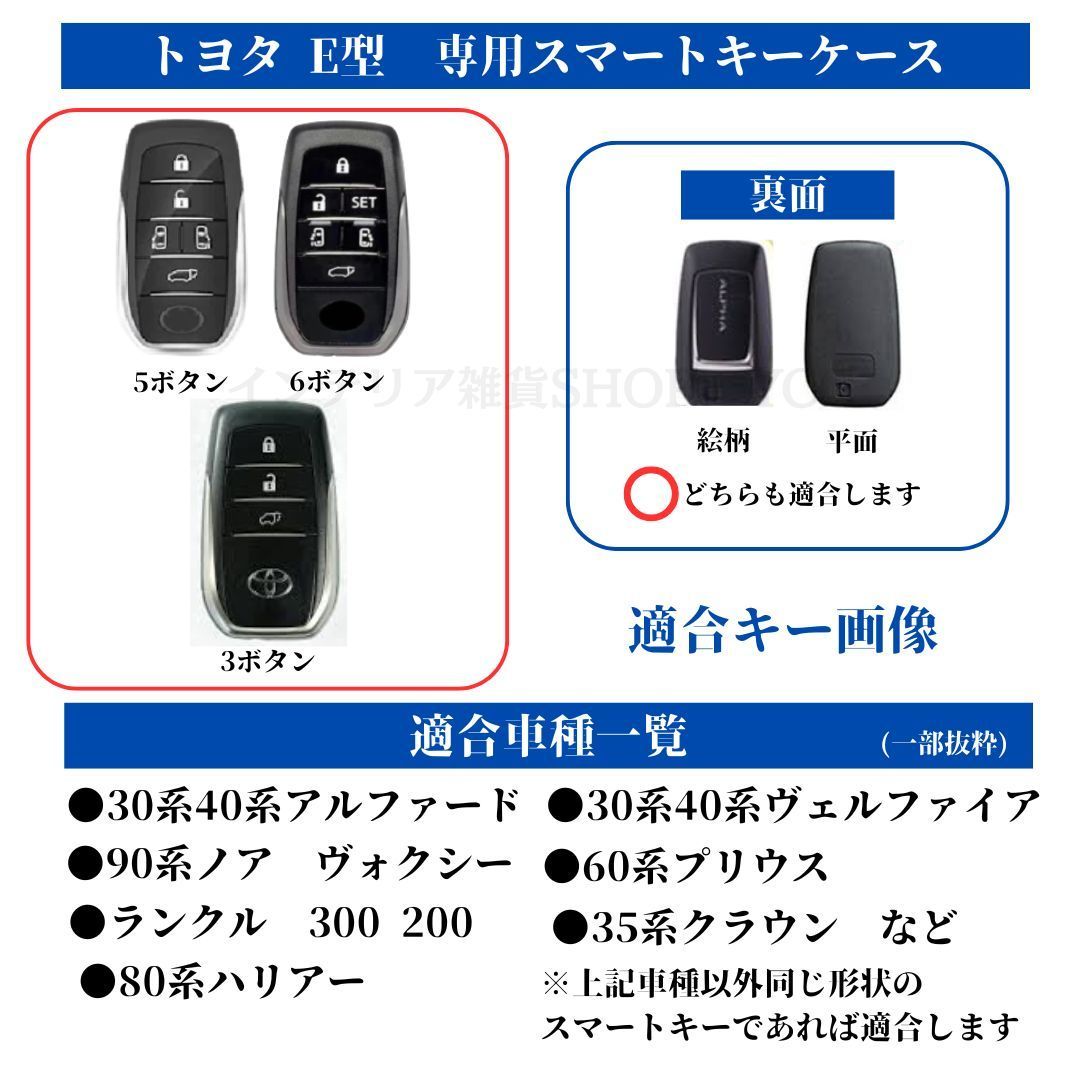 キーホルダーセット】トヨタ E型スマートキー キーケース キーカバー 6