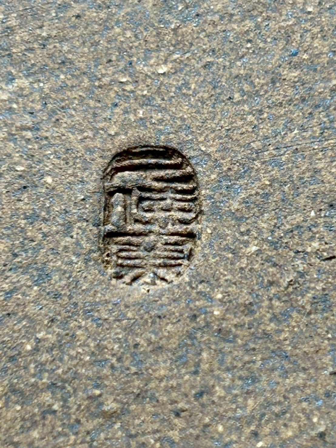  幽玄 北大路和子 魯山人写し 焼締めこの葉 平茶碗 茶器 茶碗 茶碗 茶道具