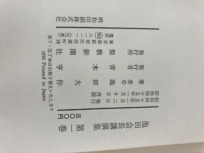 池田会長講演集 1-7巻 全7巻揃い 池田大作 聖教新聞社 創価学会